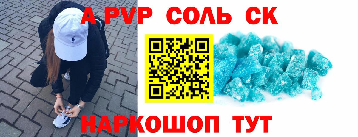 Березники  Alfa_PVP Crystall  A-PVP Соль  Вход с VPN 