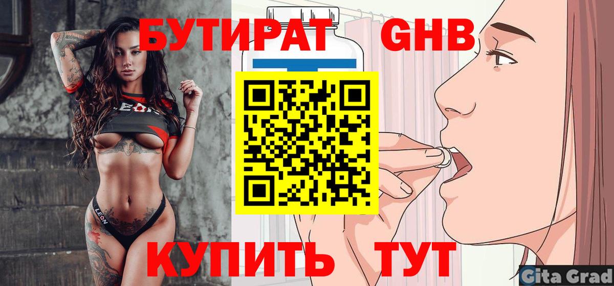 Березники  Бутират бутандиол  Вход с VPN 