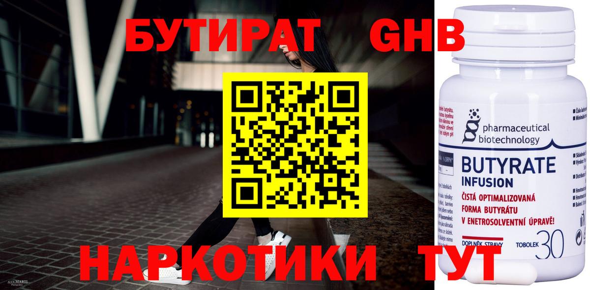 Бутират 99% Березники
