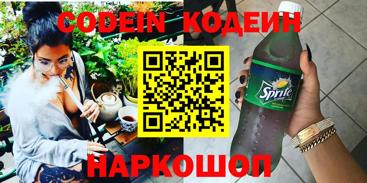 Codein Purple Drank  Codein Purple Drank  Вход с VPN  Березники 