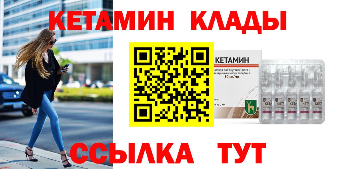 Кетамин ketamine Березники