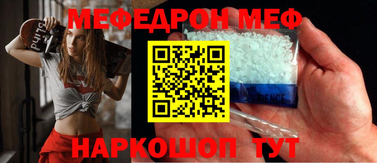 МЕФ  МЯУ-МЯУ mephedrone  купить   Вход с VPN  МЕФ мяу мяу  Березники 